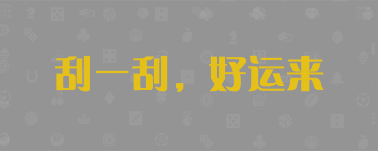 加拿大预测,在线预测,pc加拿大28开奖号码结果,预测网